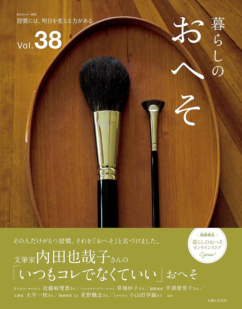 Amazon.co.jp: 暮らしのおへそ Vol.38 eBook : 主婦と生活社